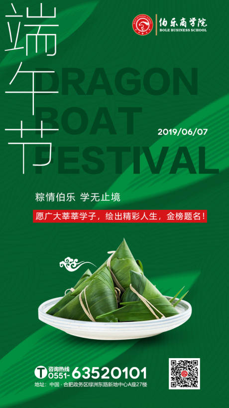 源文件下载【端午节教育移动端海报】编号：53080001056064604