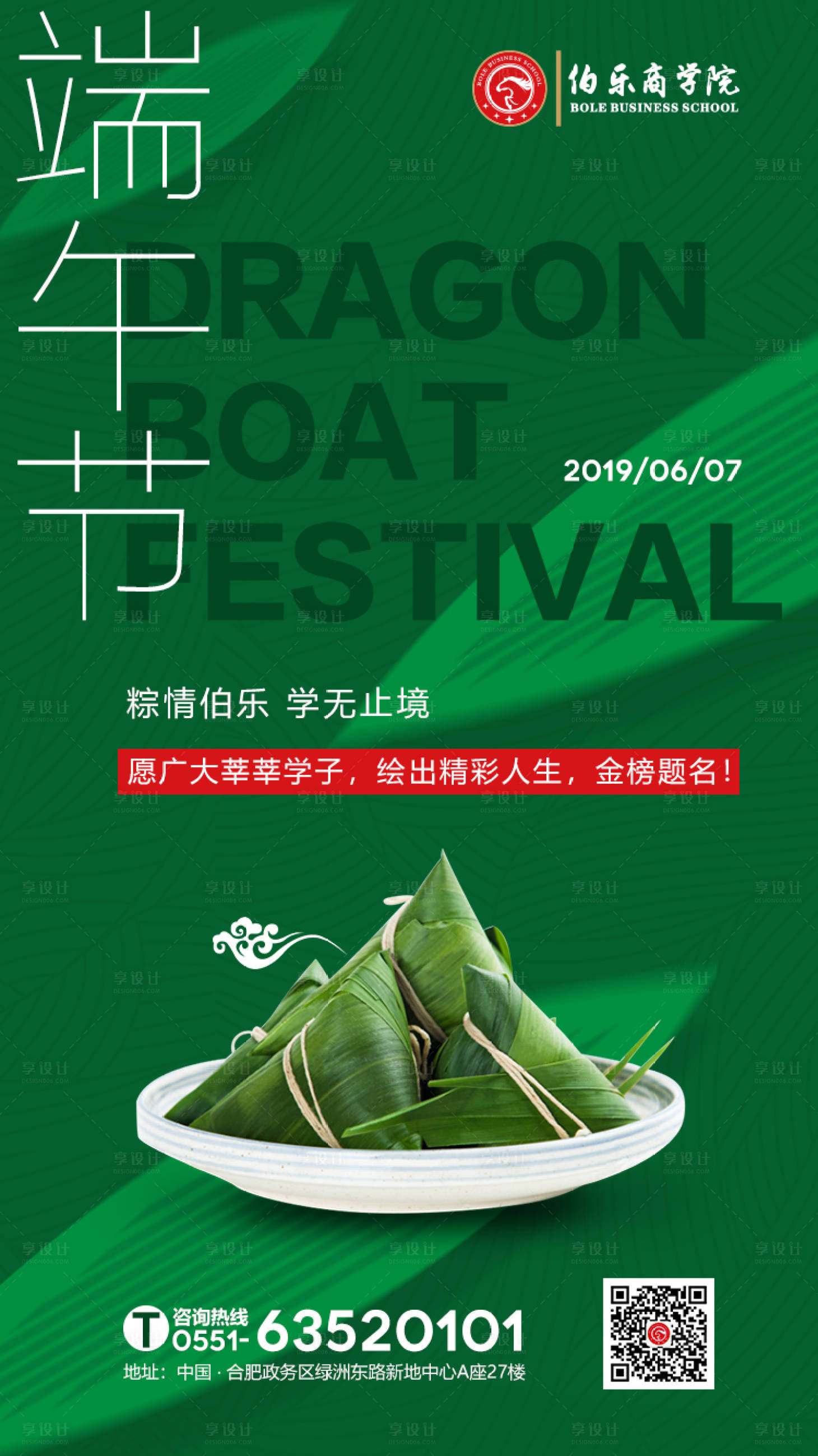 源文件下載【享設計】搜索編號：53080001056064604【端午節教育移動端海報】