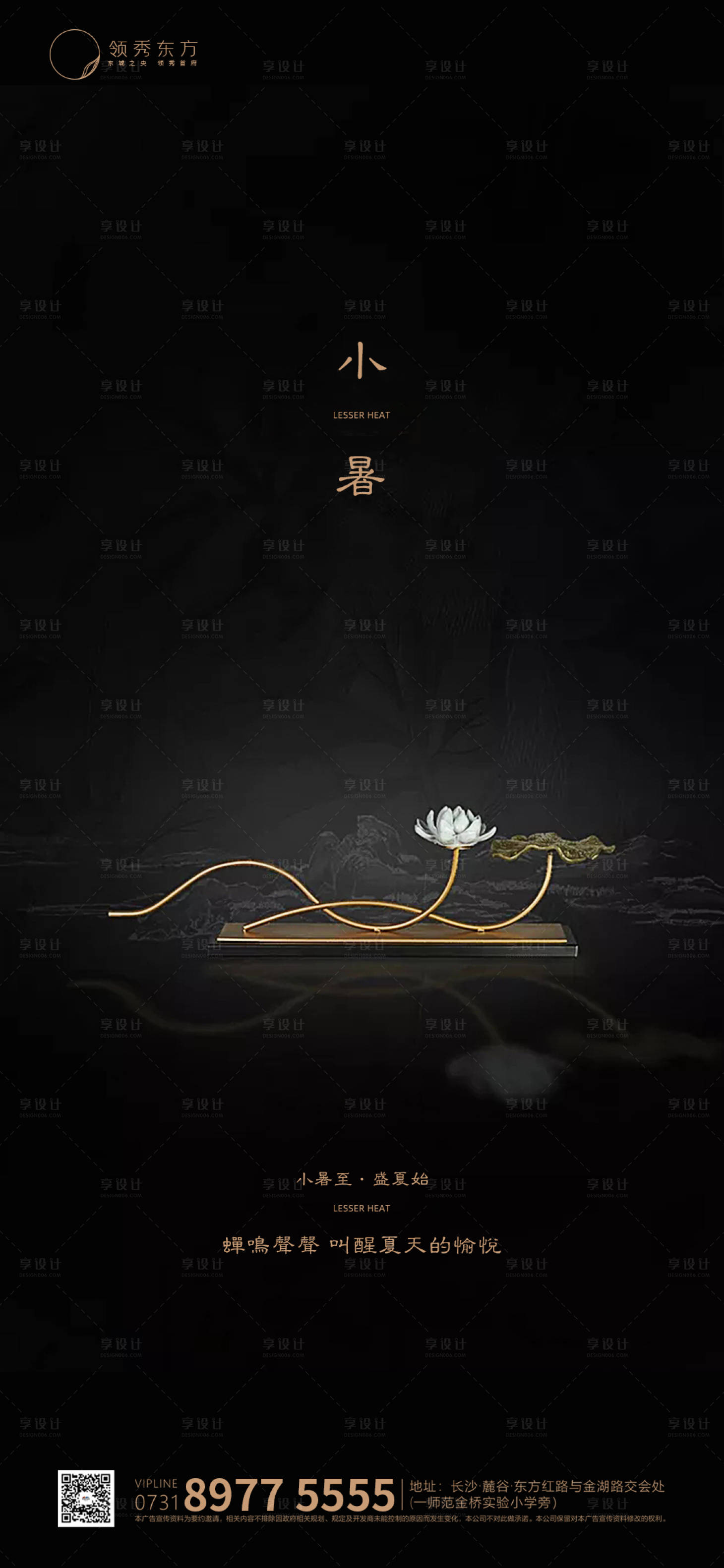源文件下載【享設計】搜索編號：15720001208227806【小暑節氣單圖】