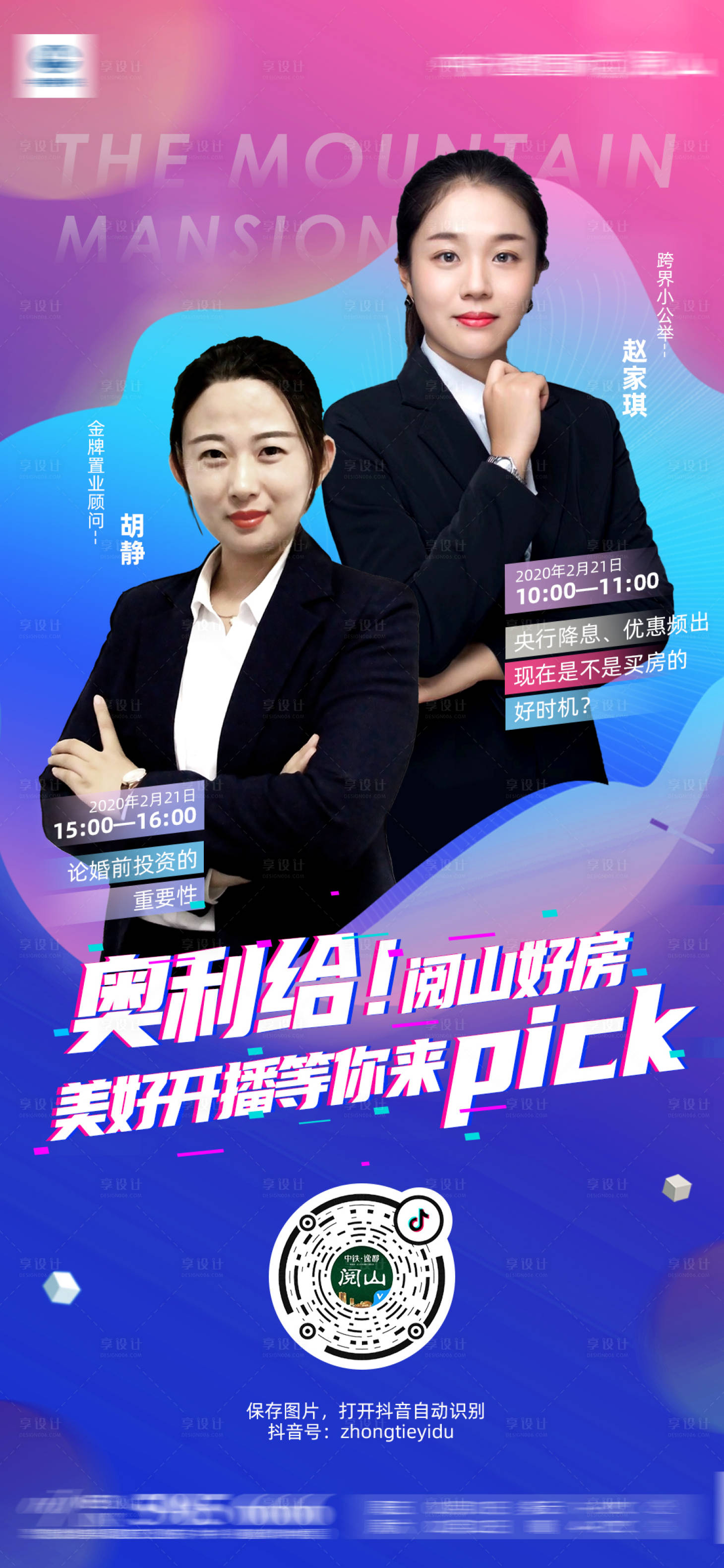 源文件下載【享設計】搜索編號：54680001108351839【地產線上看房直播海報】