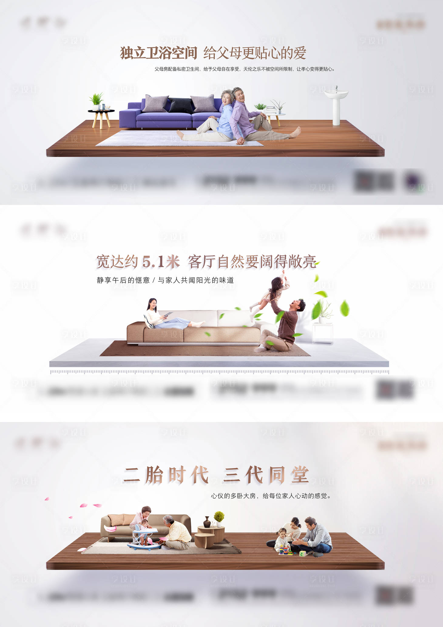 源文件下載【享設計】搜索編號：27780001260879734【房地產戶型價值點系列海報】