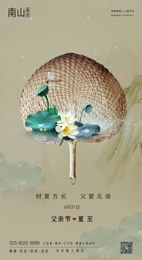 源文件下载【夏至父亲节海报】编号：55330001182418562