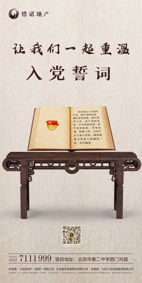 源文件下载【让我们一起重温入党誓词海报】编号：60530001272375104