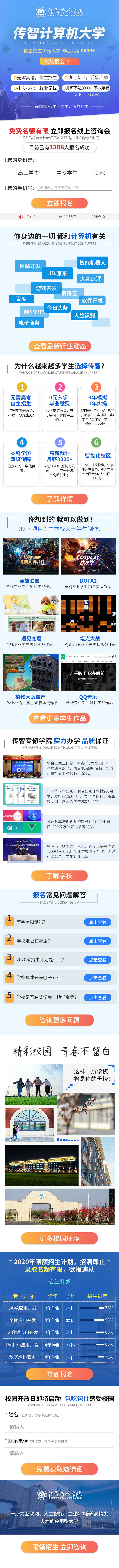 源文件下载【大学学习学校计算机移动专题落地页】编号：10370001099292961