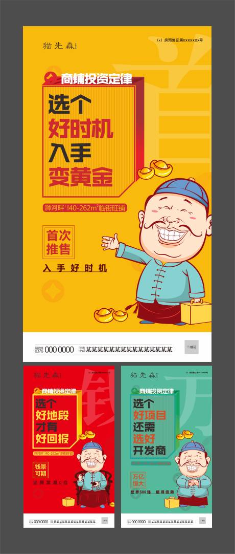 源文件下载【享设计】搜索编号：18190001080398626【商铺系列海报】