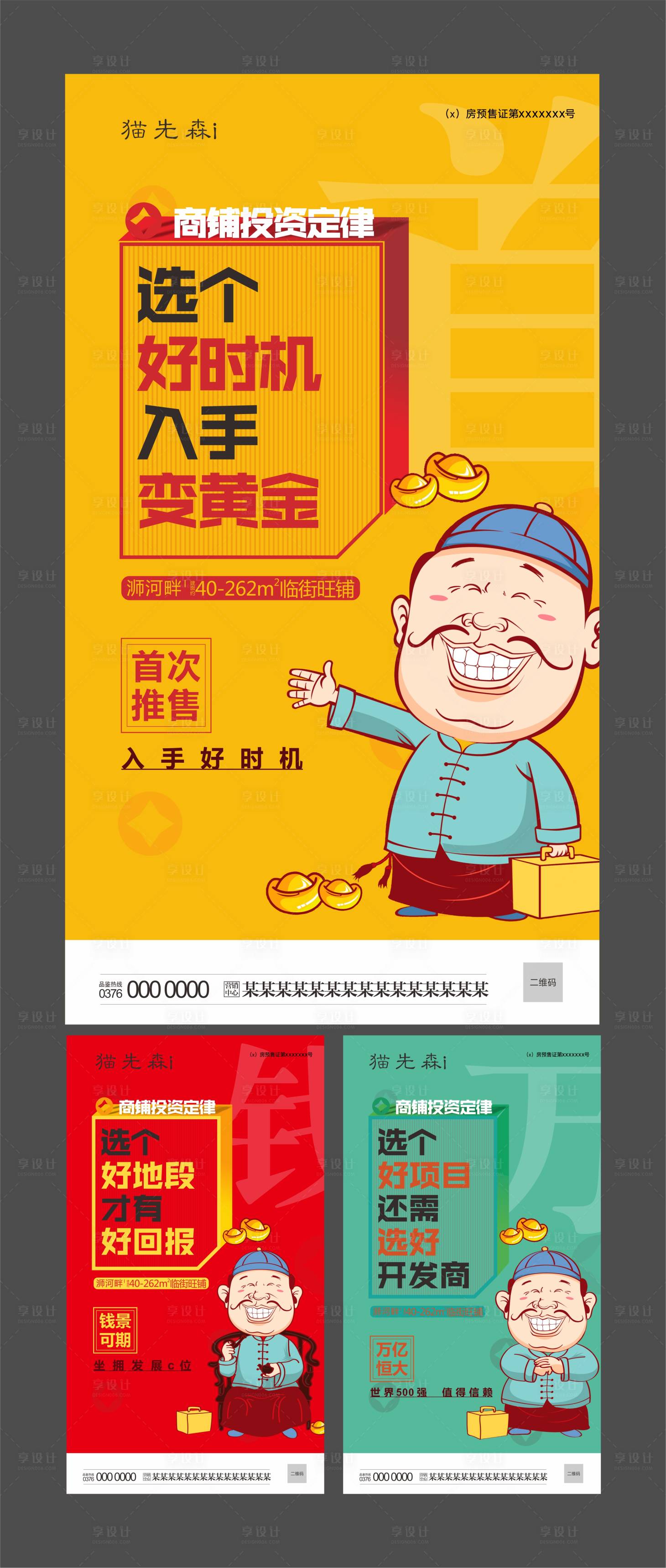 源文件下载【享设计】搜索编号：18190001080398626【商铺系列海报】