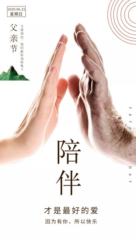 源文件下载【房地产父亲节海报】编号：81770001047895740