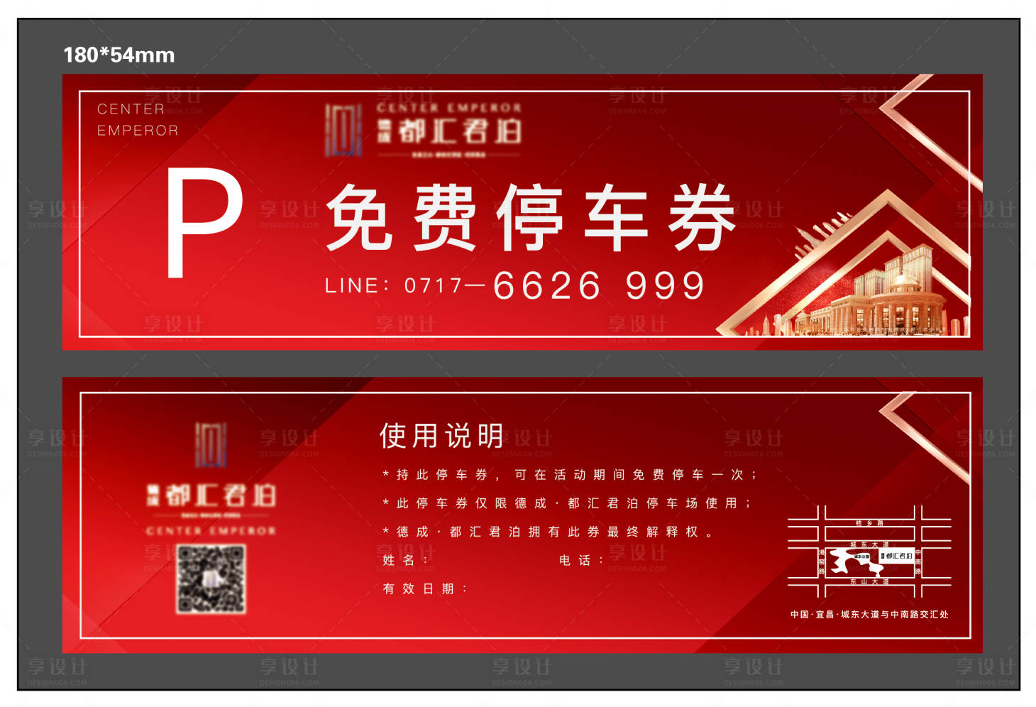 源文件下载【地产暖场活动停车券】编号：63690001114509097