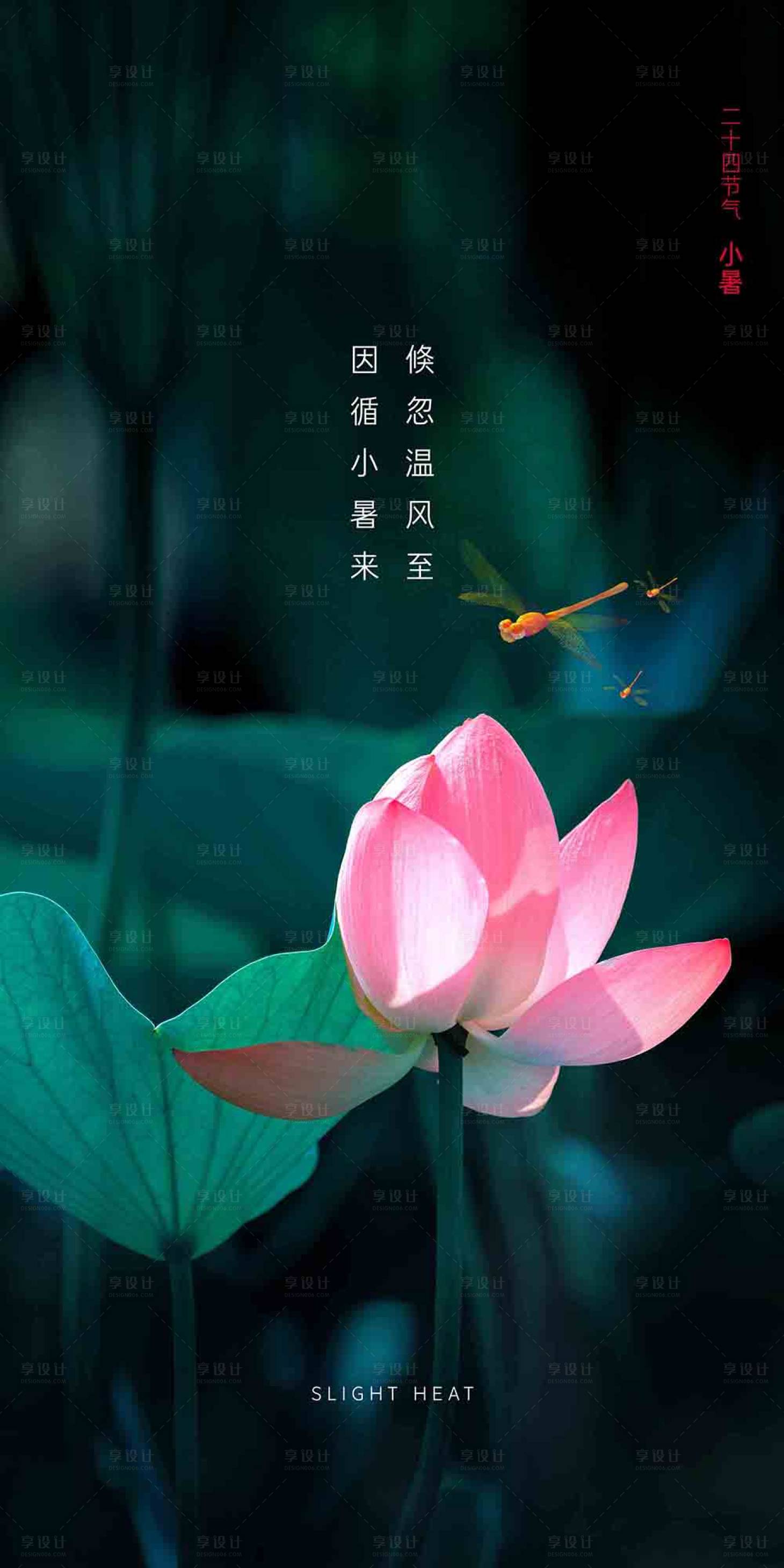源文件下载【小暑节气移动端海报】编号：49300001238867653