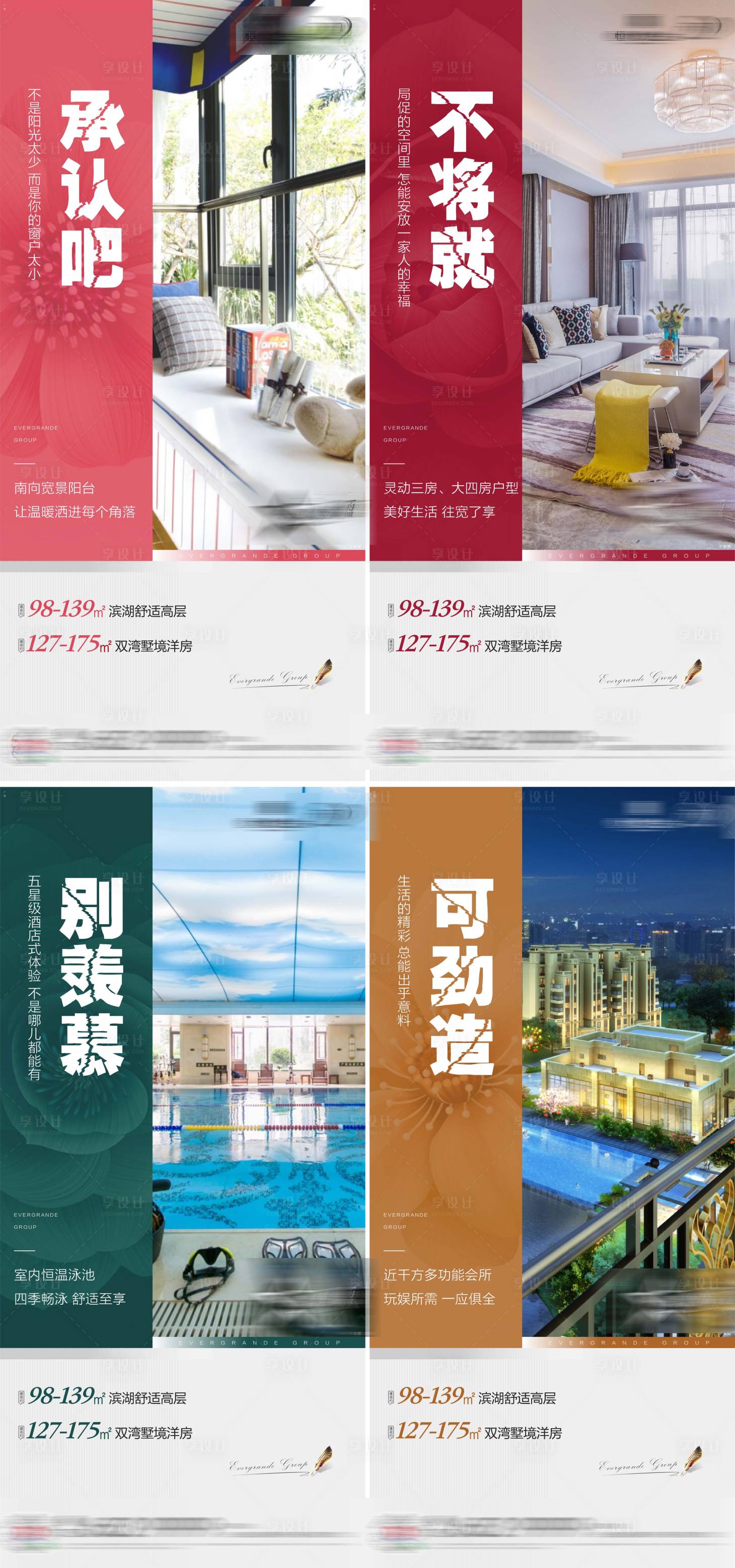 源文件下载【享设计】搜索编号：62790000463987356【地产户型价值点移动端海报】