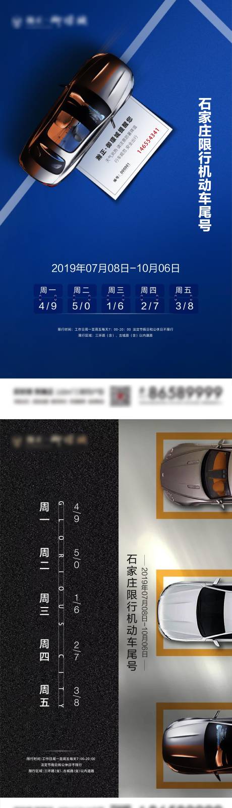源文件下載【享設計】搜索編號：19020001265078893【車位限號系列海報】