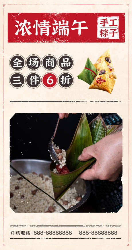 源文件下载【端午节促销海报】编号：29530001159508143
