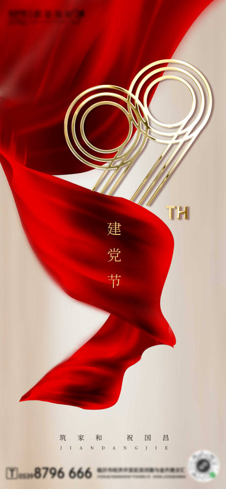 源文件下载【地产红金建党节海报】编号：53960001227864602