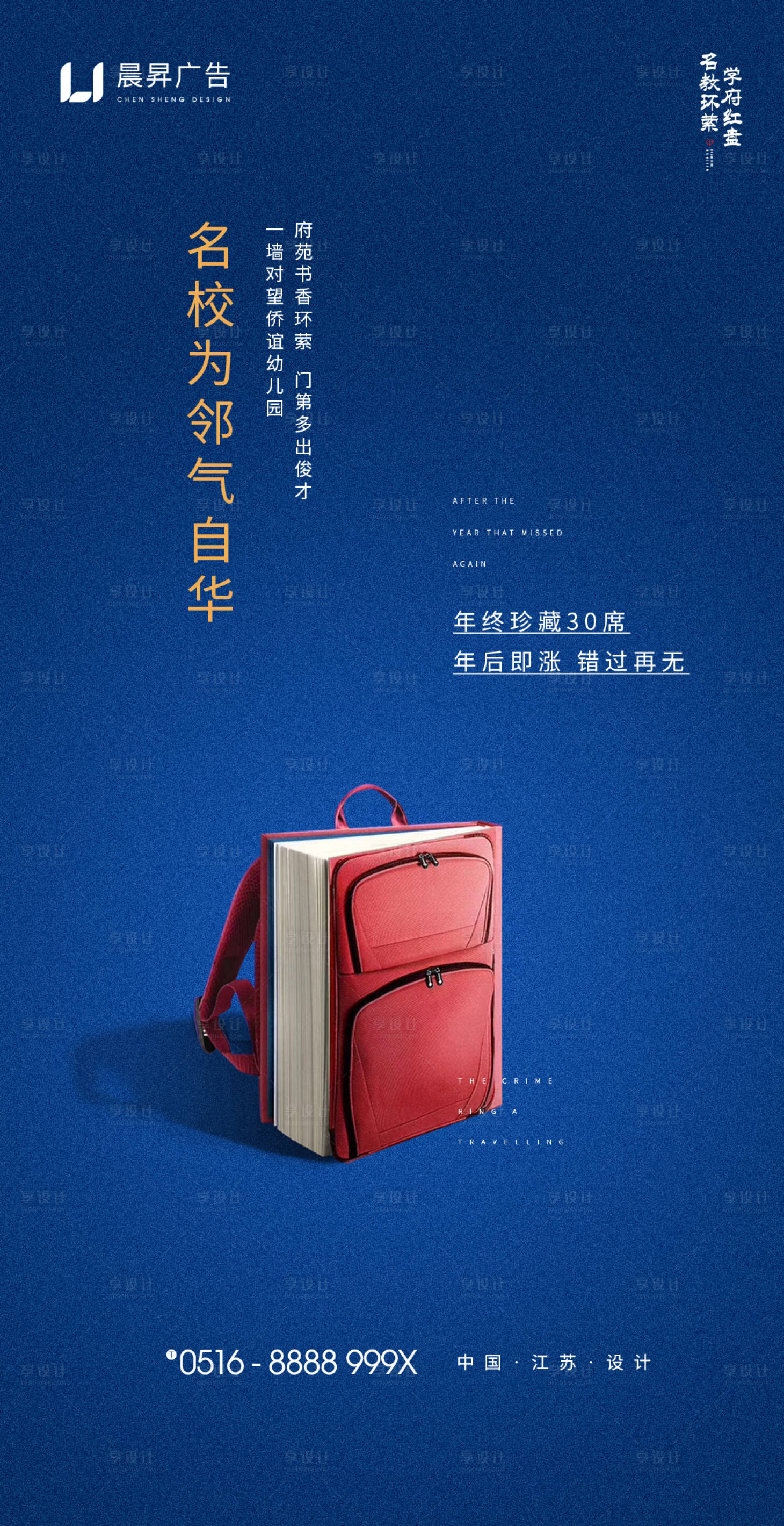 源文件下载【享设计】搜索编号：31560001237414659【地产学区教育价值点海报】