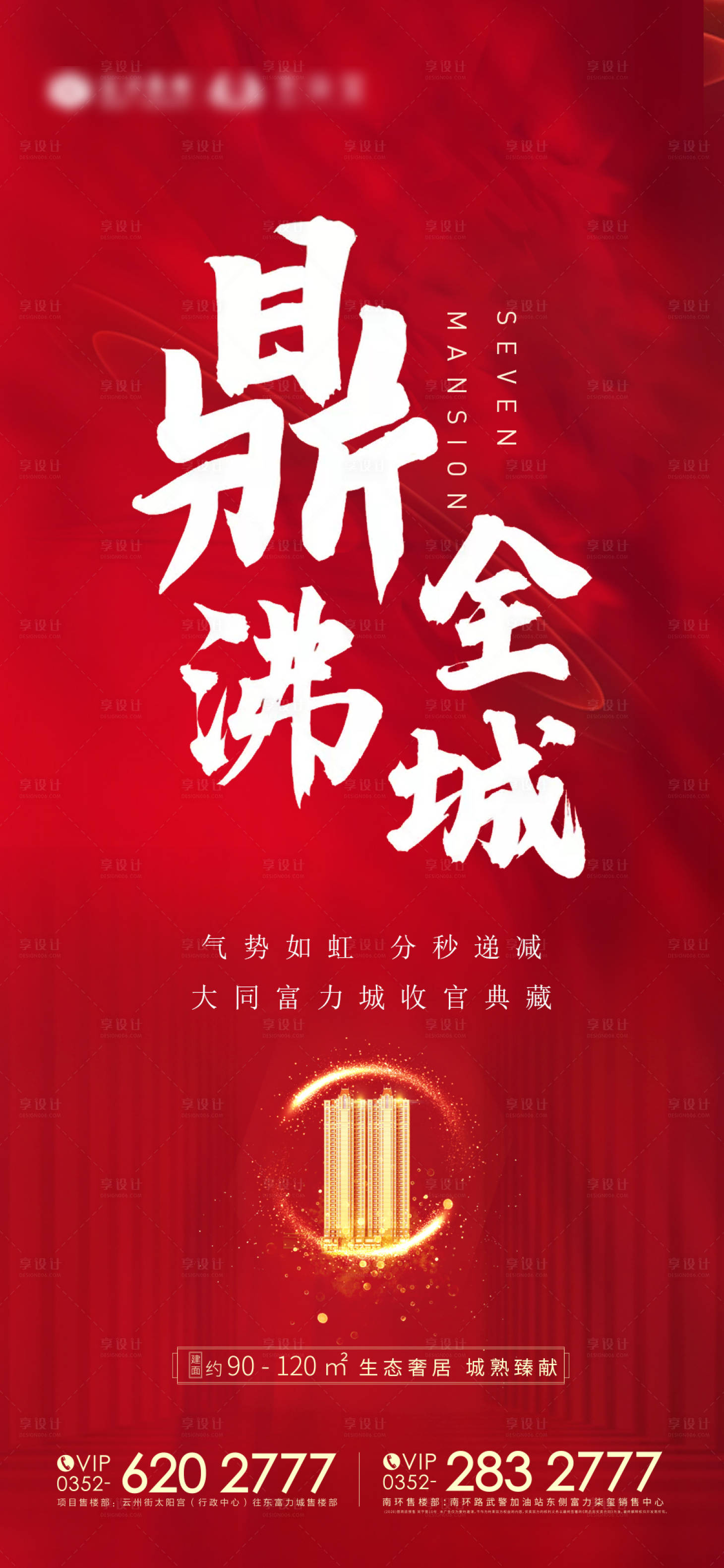源文件下载【热销海报】编号：79280001036204320