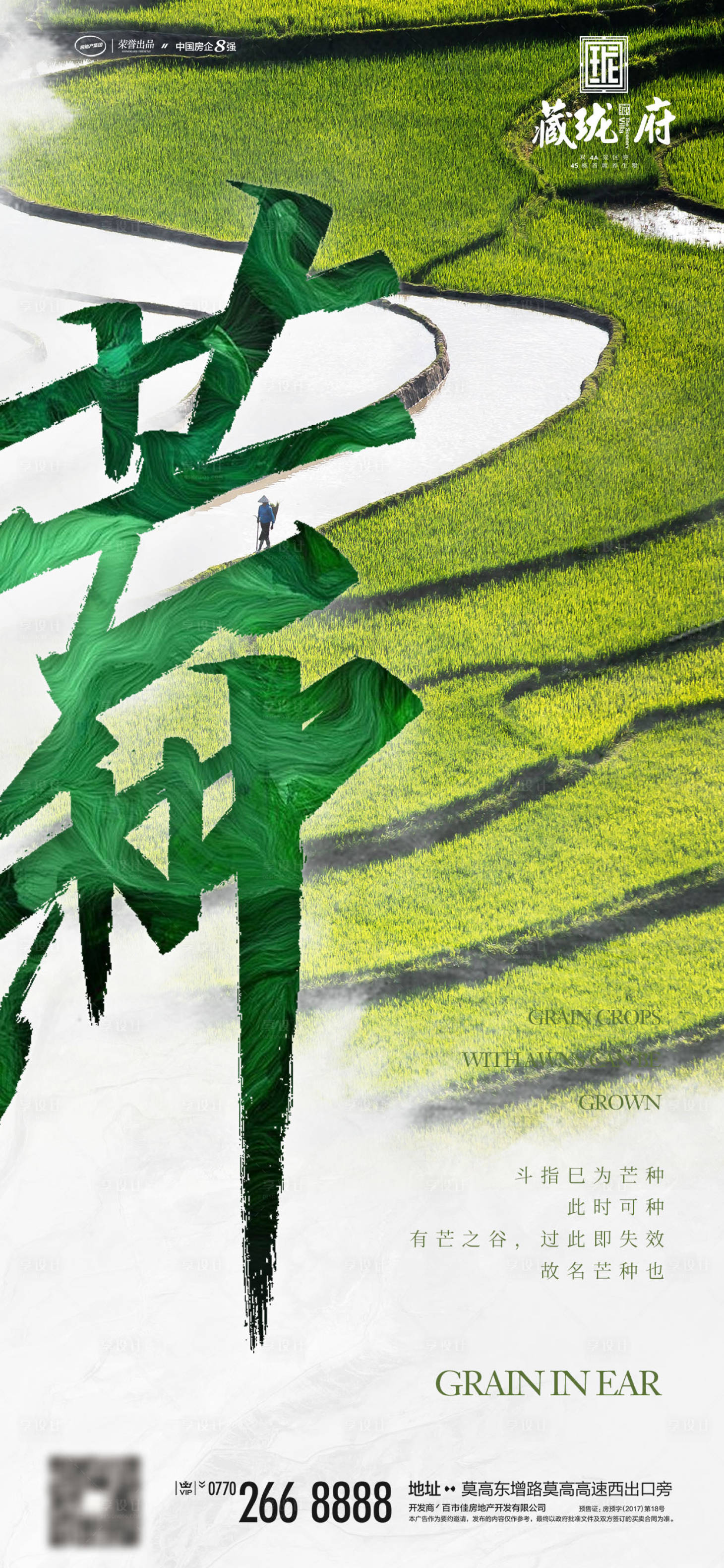 源文件下载【享设计】搜索编号：52850001036862878【芒种单图】