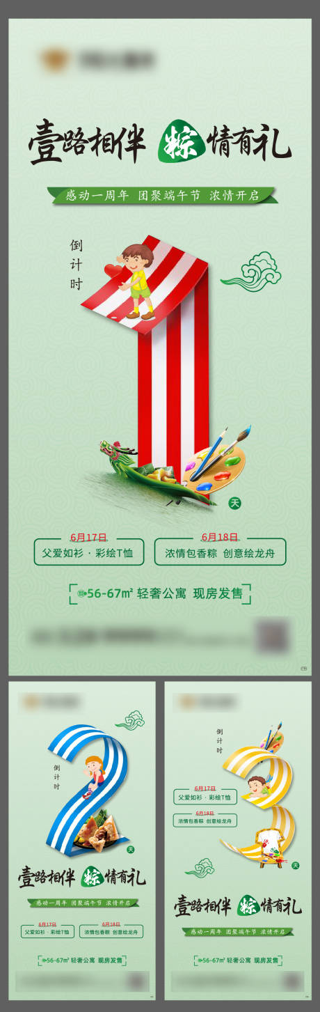 源文件下载【享设计】搜索编号：58760001150973366【地产节日端午节活动系列倒计时海报】