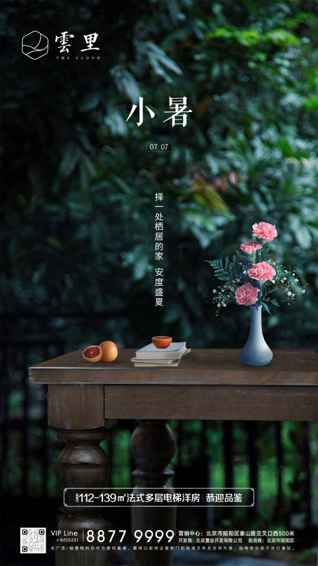源文件下載【小暑節氣海報】編號：81690001240012283