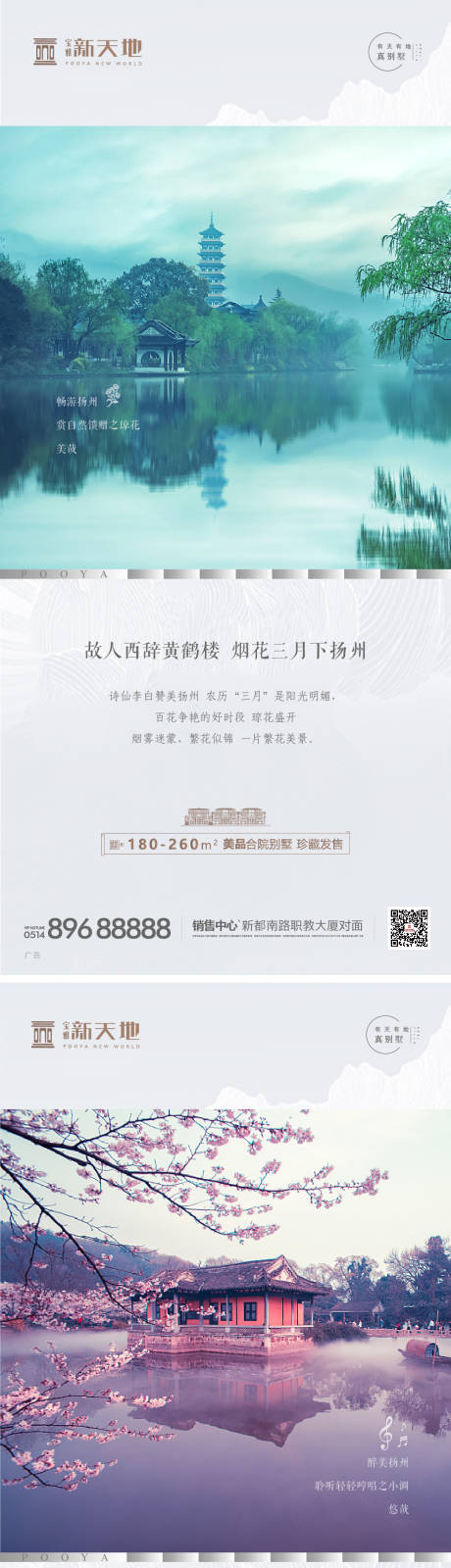 源文件下载【扬州系列地产海报】编号：43870001054912743