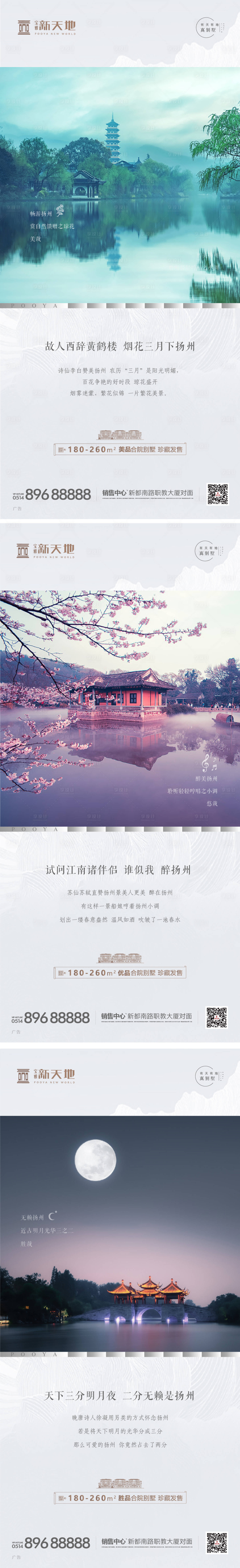 源文件下载【扬州系列地产海报】编号：43870001054912743
