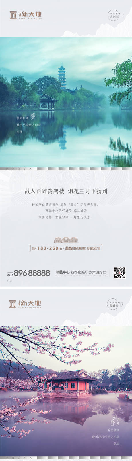 编号：20200603171252467【享设计】源文件下载-扬州系列地产海报