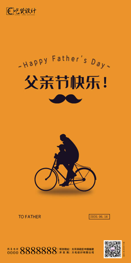 源文件下载【享设计】搜索编号：40940001164723178【父亲节简约海报】