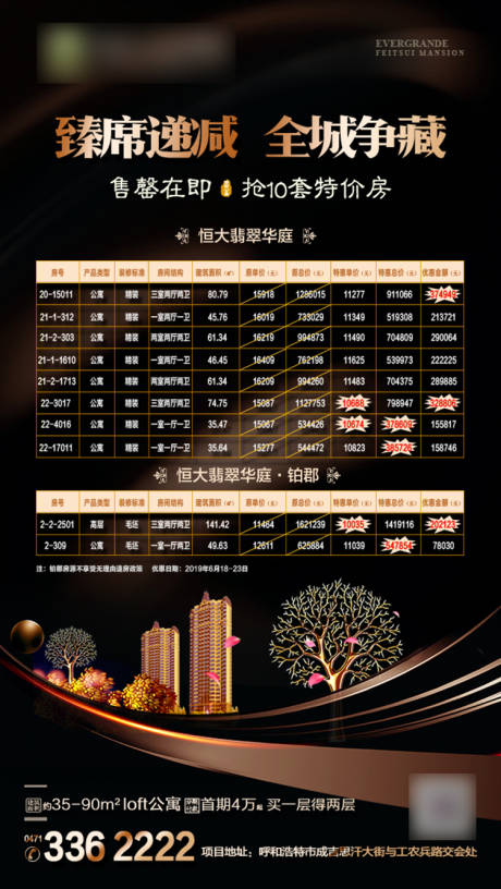 源文件下载【房地产黑金特价房表格海报】编号：95820001108816851