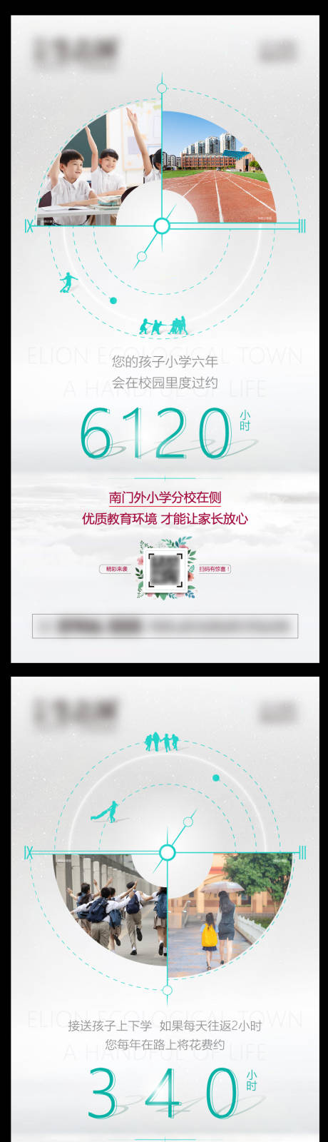 源文件下載【享設計】搜索編號：41200001246467670【房地產學區房系列微信海報】
