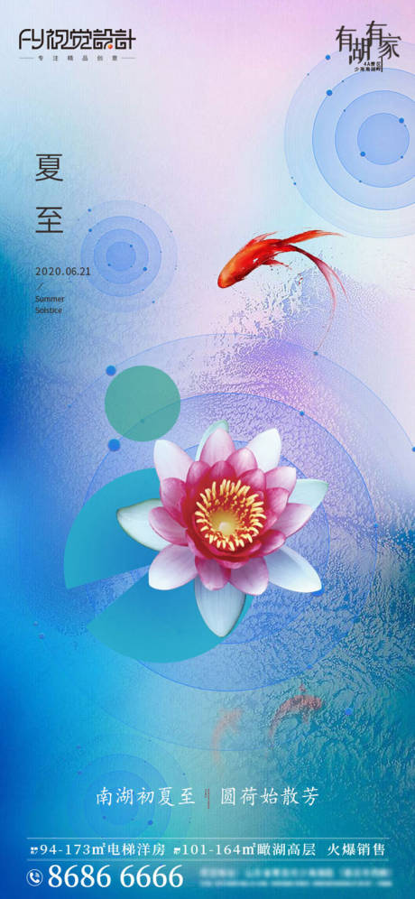 源文件下載【享設計】搜索編號：64920001162168116【地產夏至海報】
