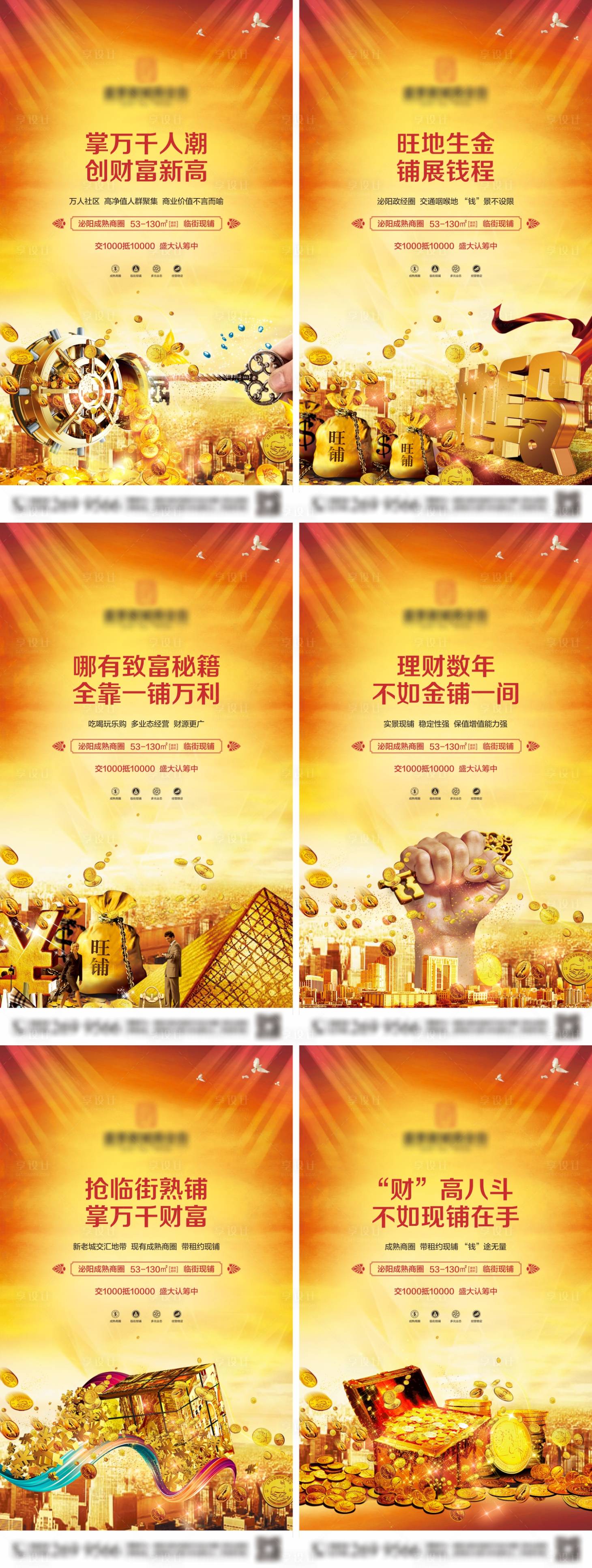 源文件下载【享设计】搜索编号：89800001157004514【商业地产价值点系列海报】