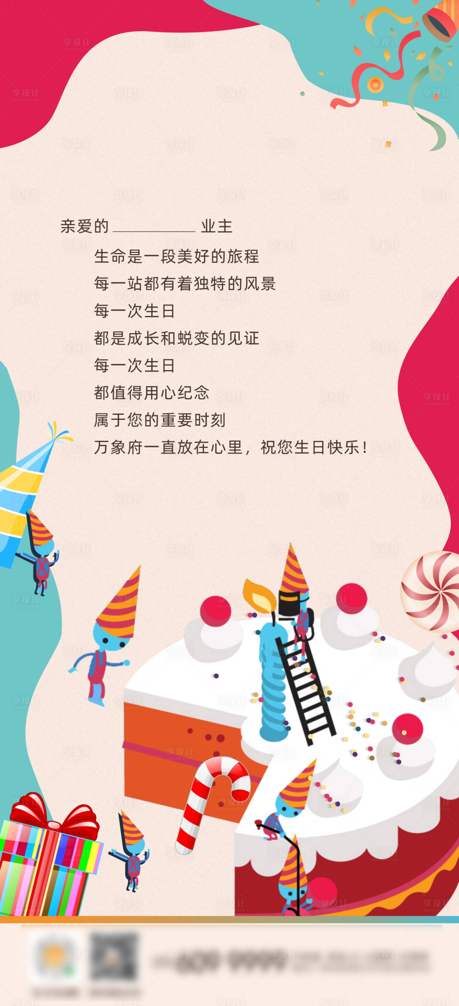 源文件下載【享設(shè)計】搜索編號：28170001244303470【業(yè)主生日會活動海報】