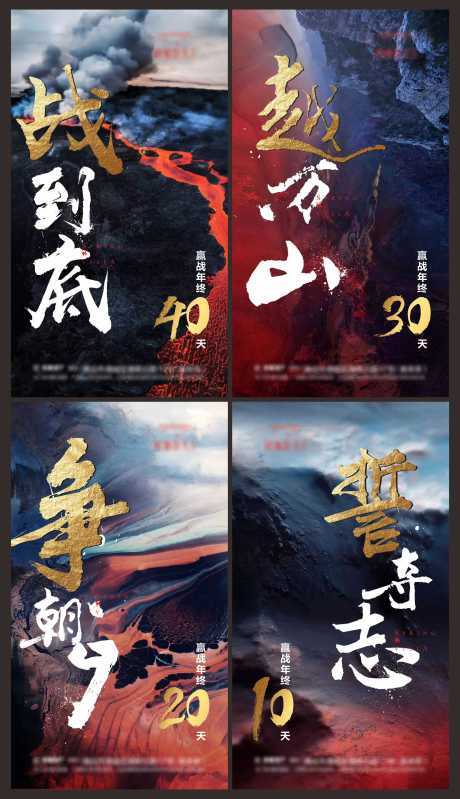 源文件下載【地產年終沖刺倒計時微信海報】編號：86700001228311751
