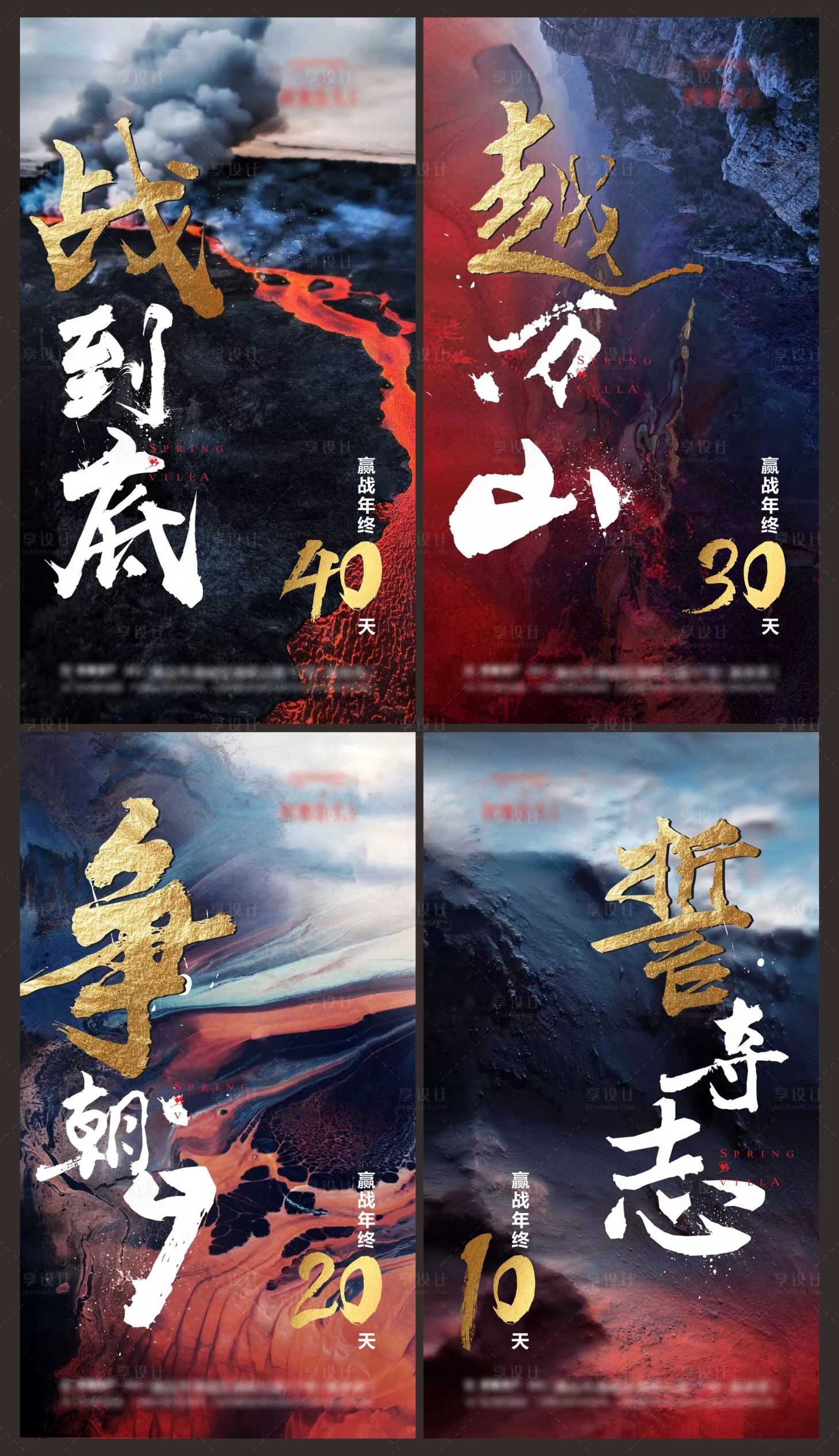 源文件下载【享设计】搜索编号：86700001228311751【地产年终冲刺倒计时微信海报】