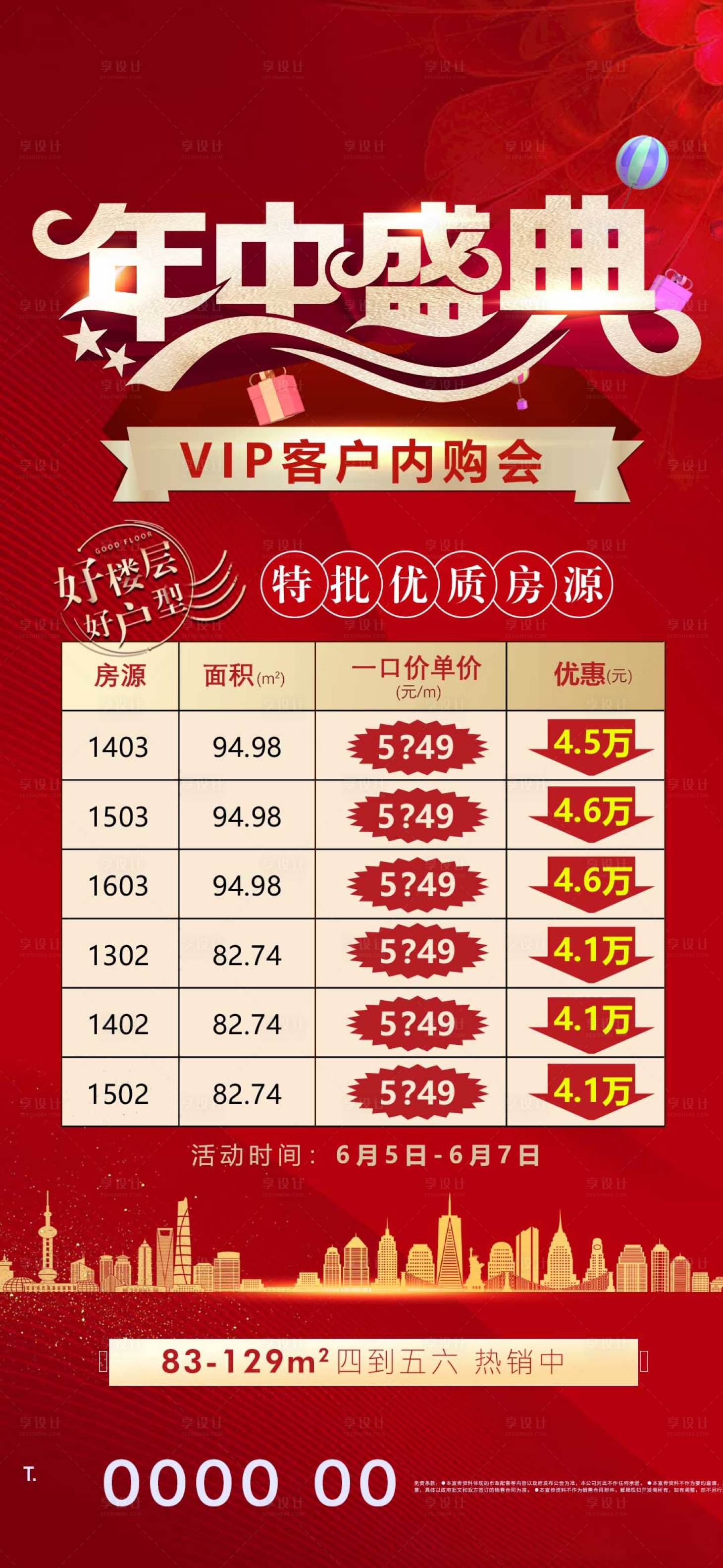 源文件下载【年中盛典内购会海报】编号：71380001148793704