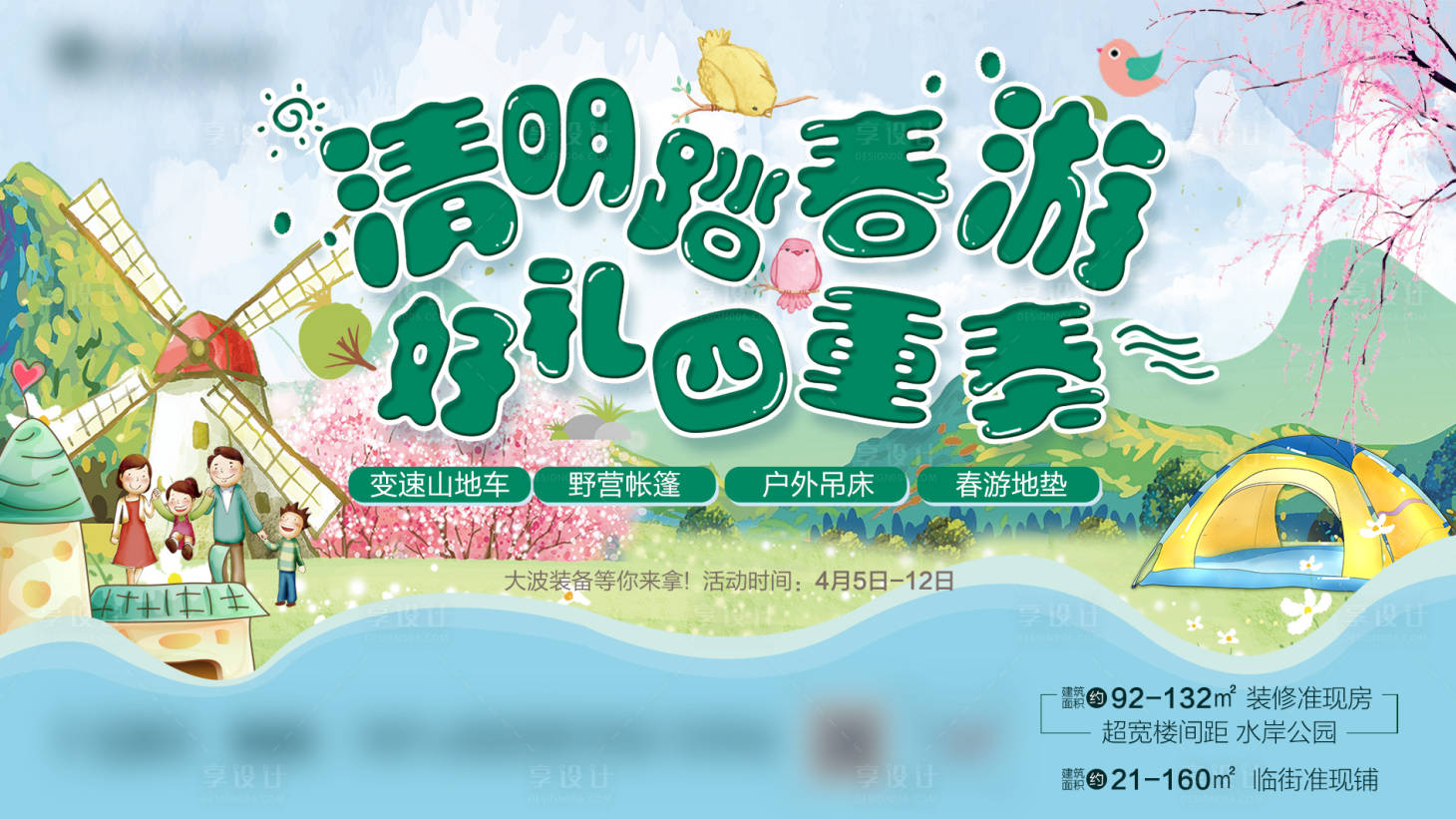 源文件下載【享設(shè)計(jì)】搜索編號(hào)：31860001029718099【清明活動(dòng)海報(bào)】