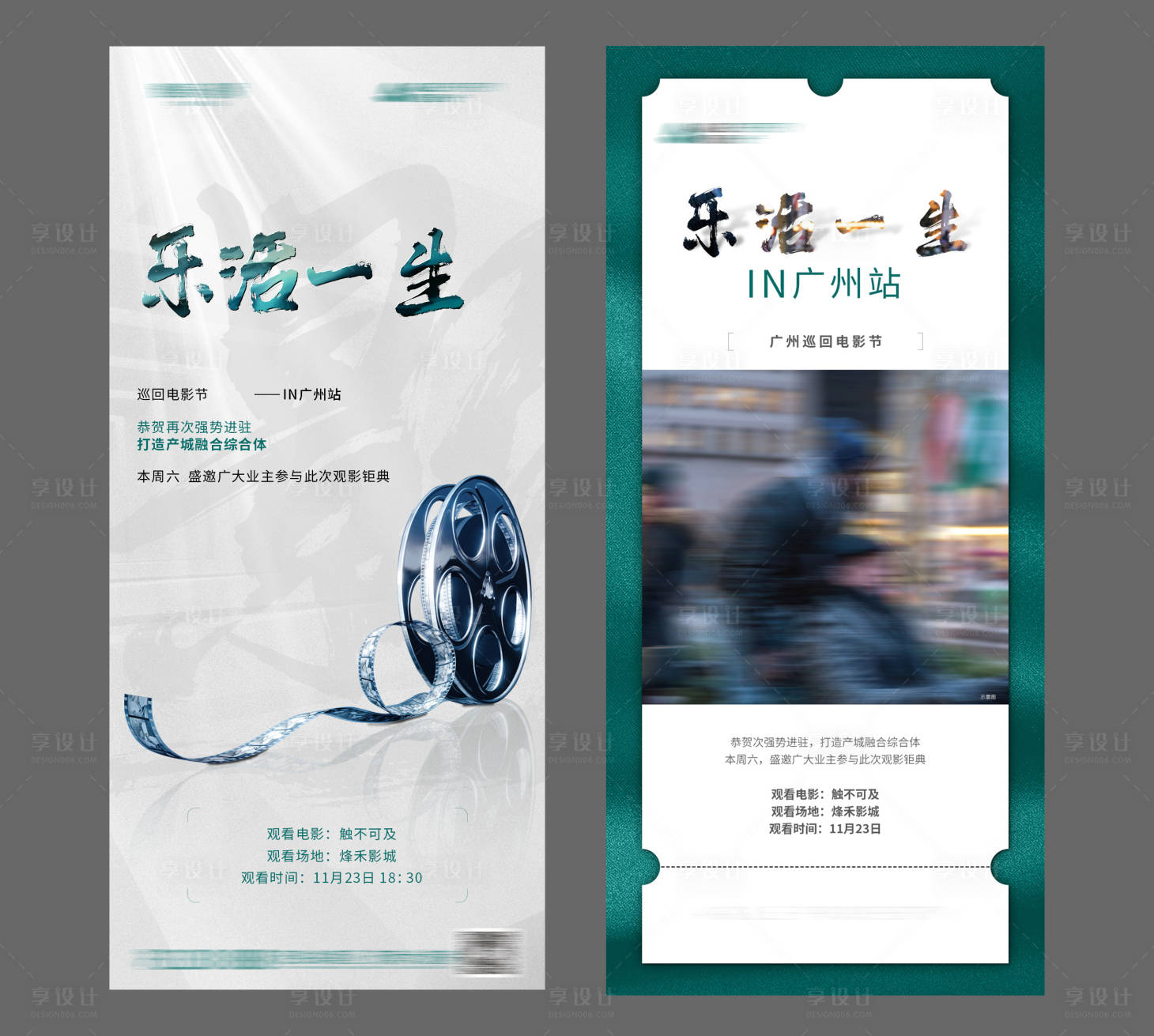 源文件下載【享設(shè)計】搜索編號：93570001160049557【地產(chǎn)電影節(jié)活動宣傳海報】