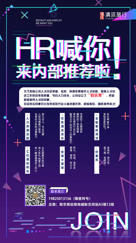 源文件下载【内推招聘海报】编号：63670001176686247