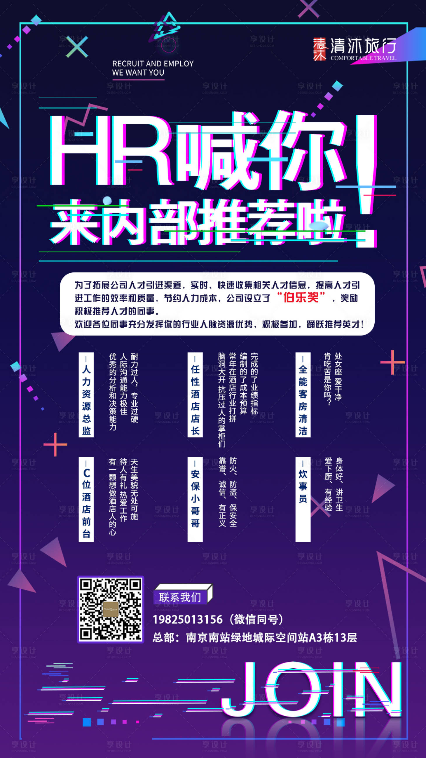 源文件下载【享设计】搜索编号：63670001176686247【内推招聘海报】
