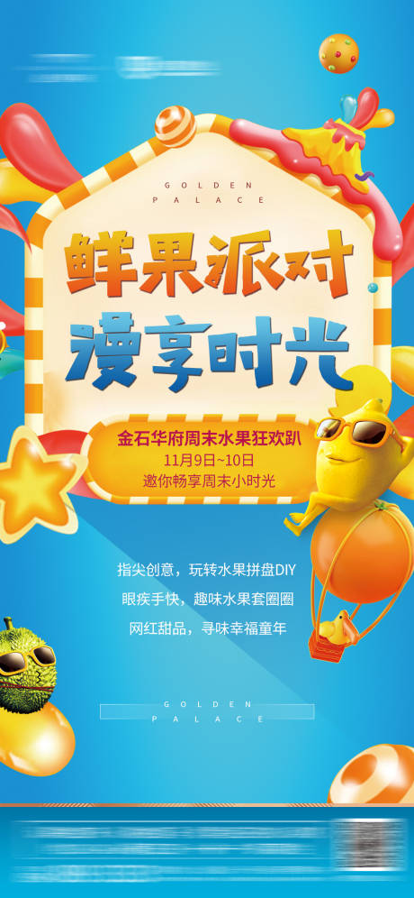 源文件下載【地產水果嘉年華親子創意微信海報】編號：42190001185224328