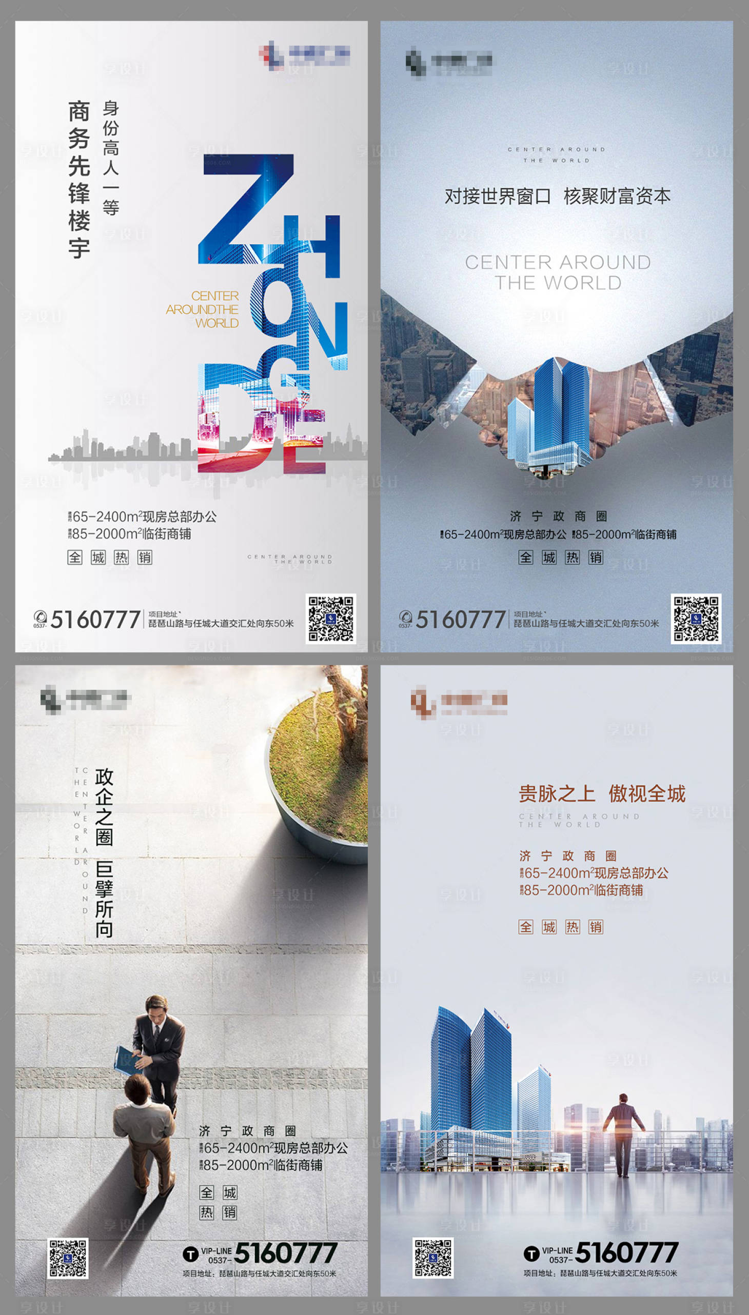 源文件下載【享設計】搜索編號：67870001082258193【地產寫字樓商務系列海報】