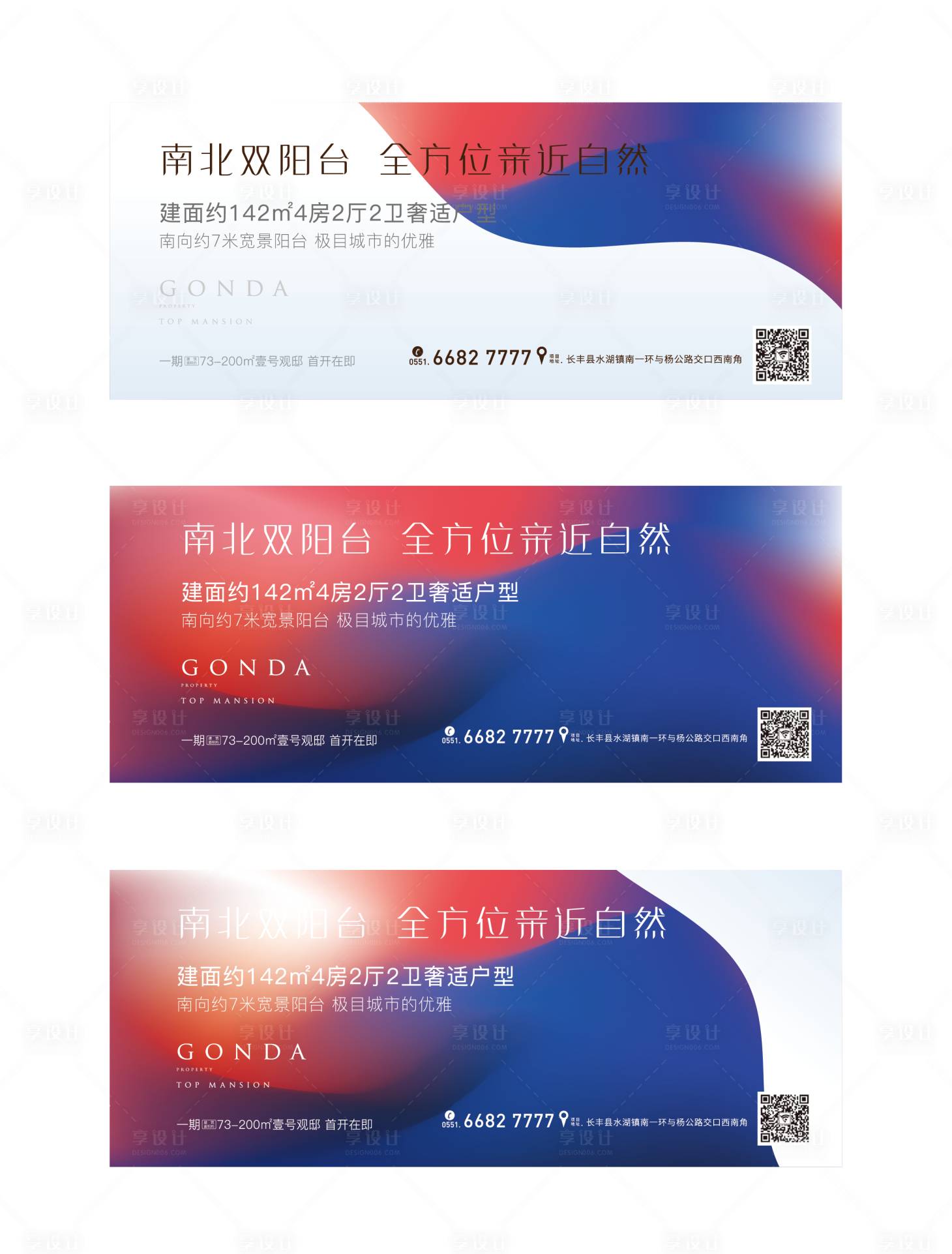 源文件下载【地产蓝红彩色渐变系列海报】编号：56830001118969836