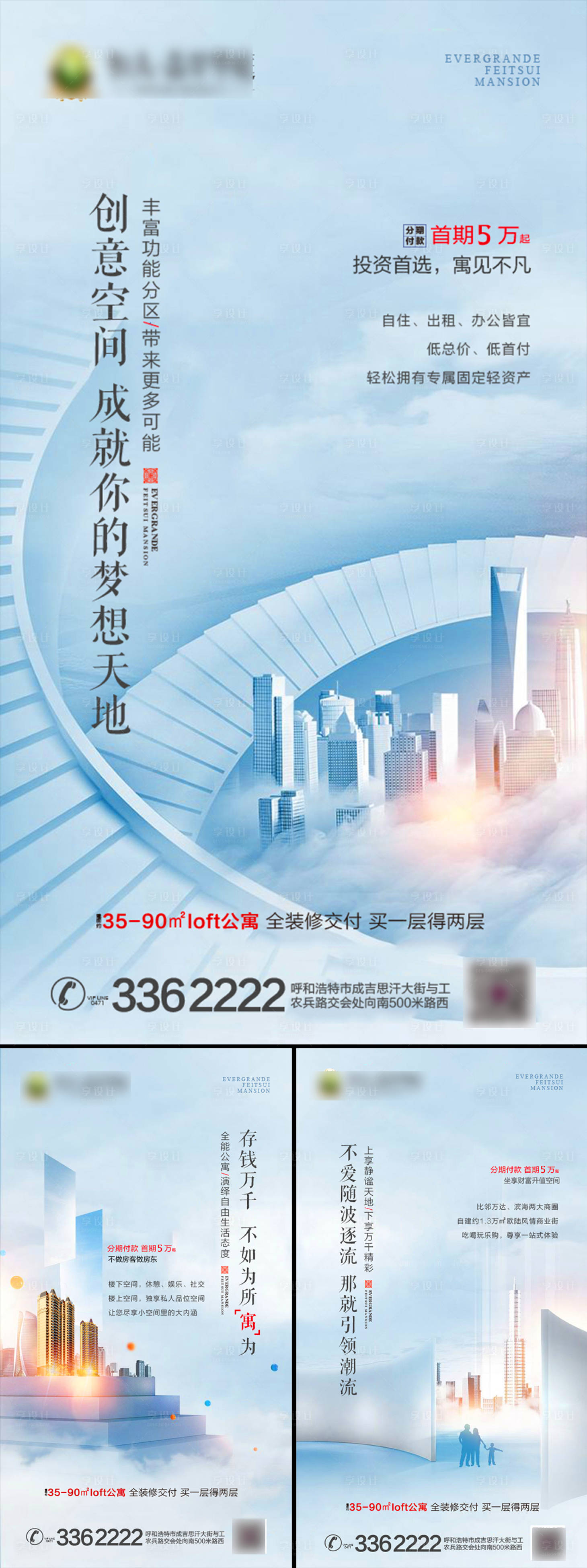 源文件下載【地產LOFE公寓價值點海報系列】編號：49830001084918349