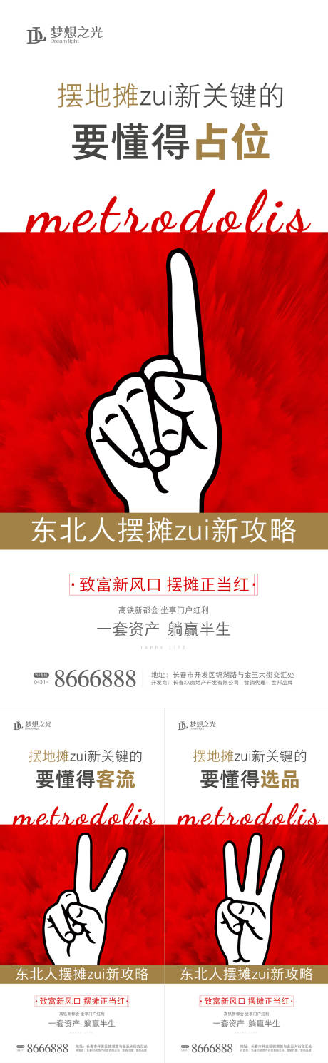 源文件下载【红金摆摊经济房地产海报】编号：10640001099589036