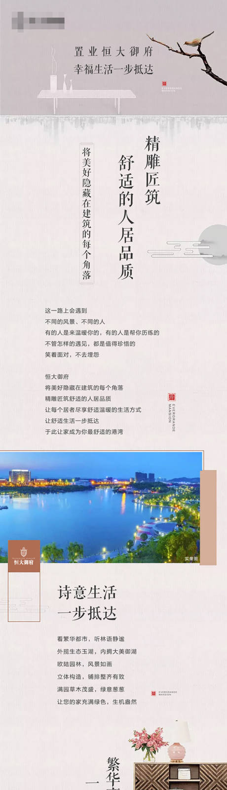 源文件下載【地產長圖】編號：87260001225512392