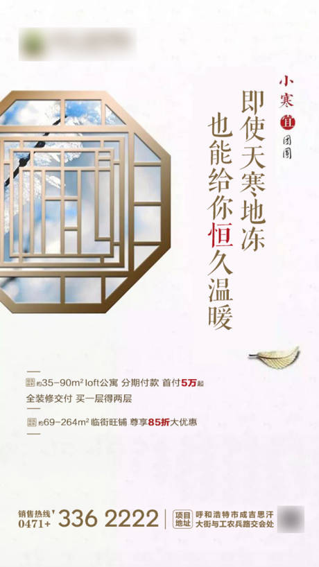 源文件下载【享设计】搜索编号：38990001121756875【小寒海报】