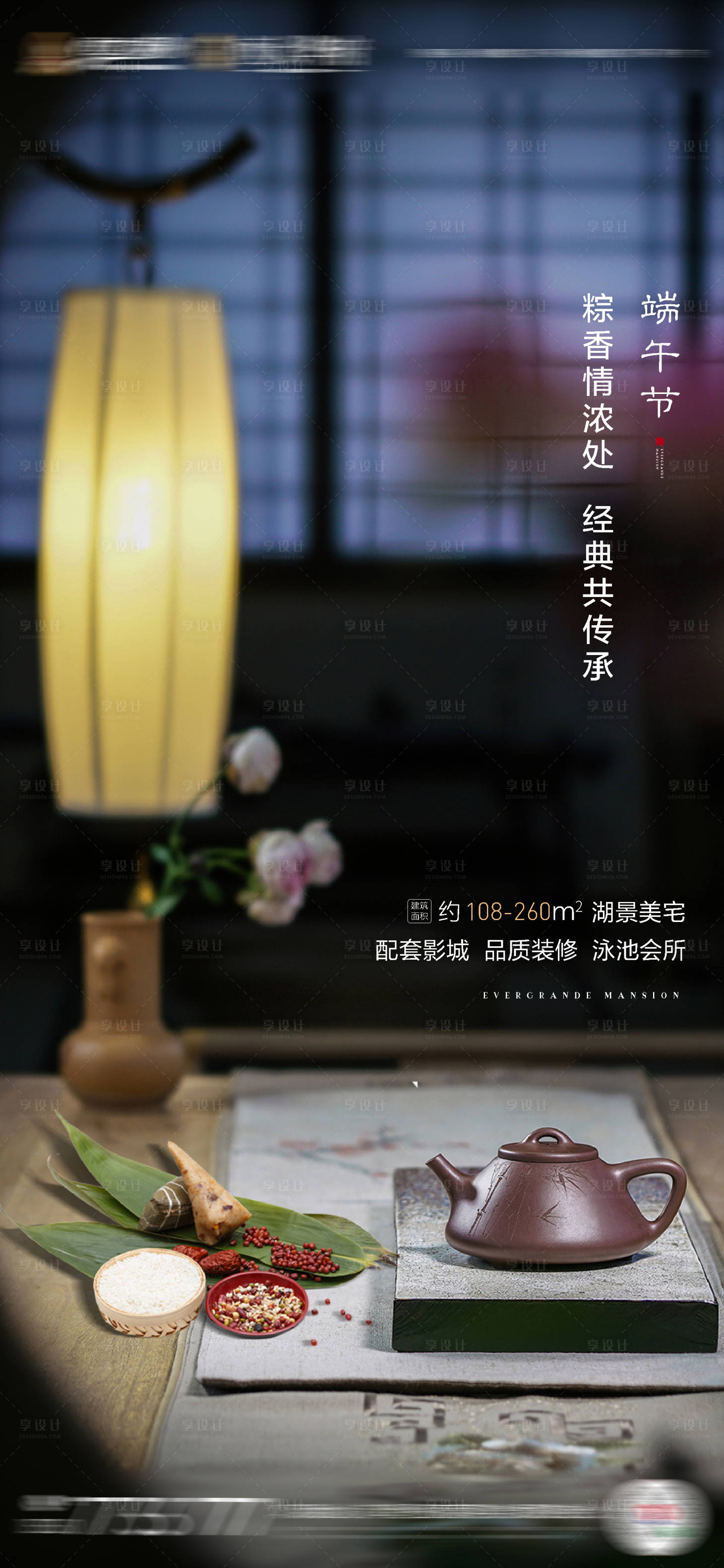 源文件下载【地产端午节节日移动端海报】编号：34870001100053114