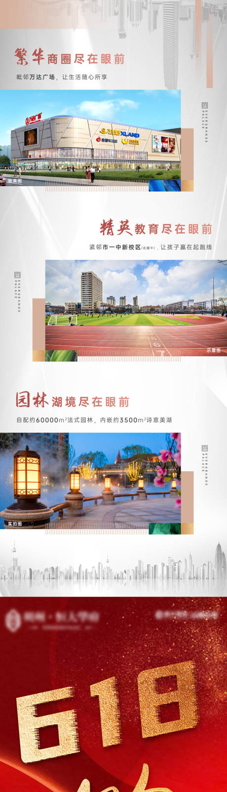 源文件下载【地产配套618价值点微信长图】编号：94520001164415527