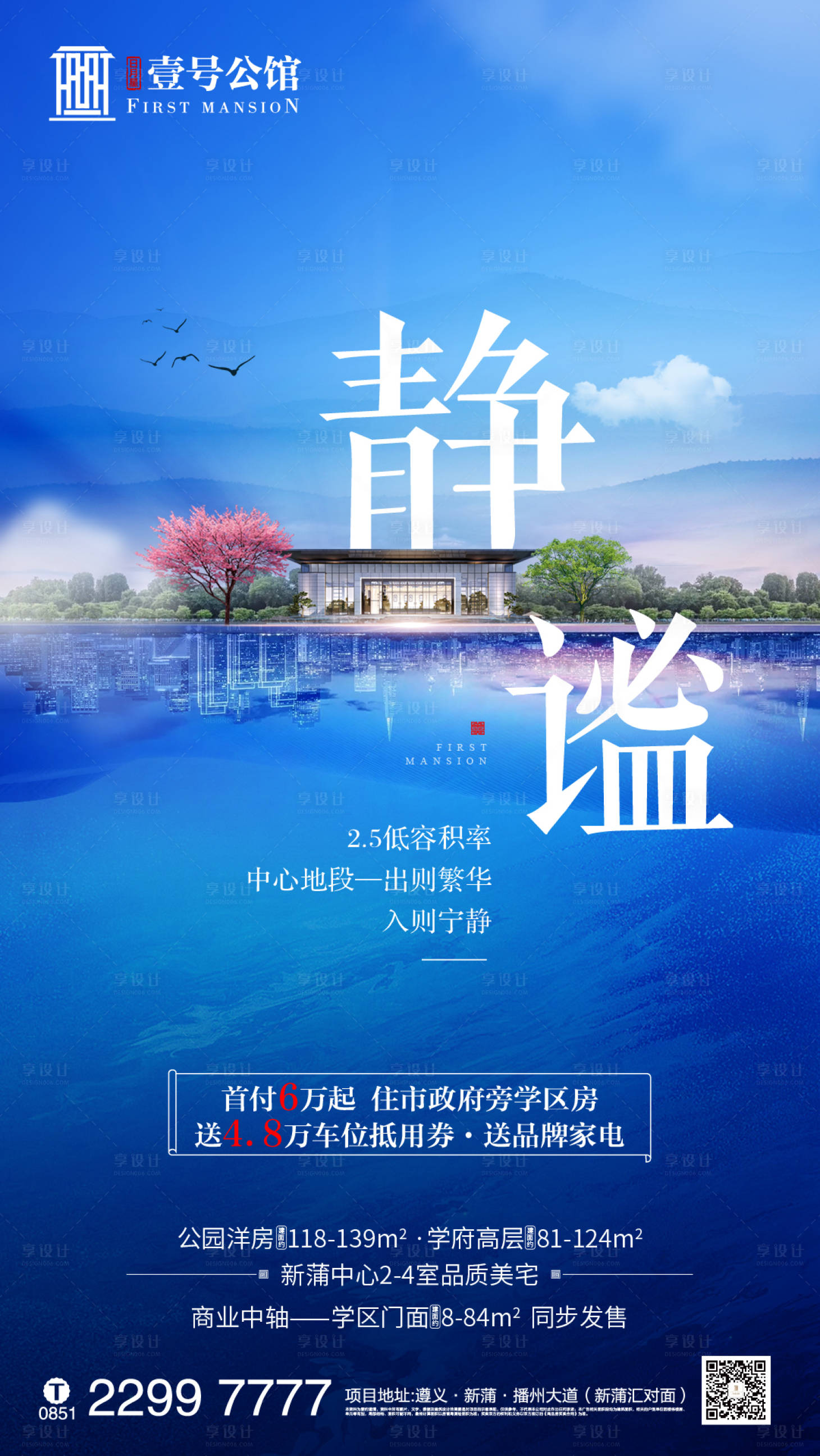 源文件下载【房地产新中式价值点移动端海报】编号：33910001135918001
