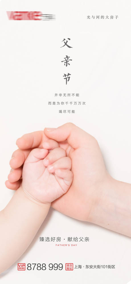 源文件下载【父亲节地产海报】编号：42360001166936741