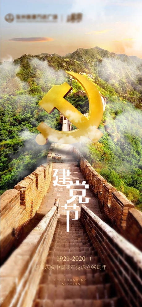 源文件下載【享設計】搜索編號：18710001271988694【房地產建黨節節日移動端海報】